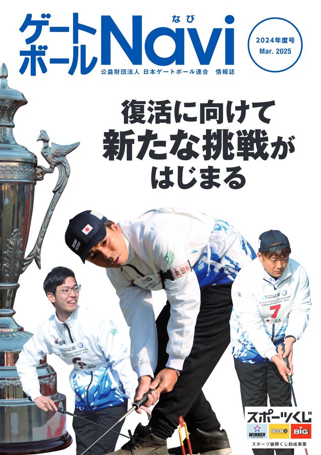 戦国編 ゲートボール 戦国編ゲートボール紹介｜もるたん